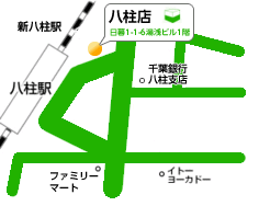 八柱店 アクセス